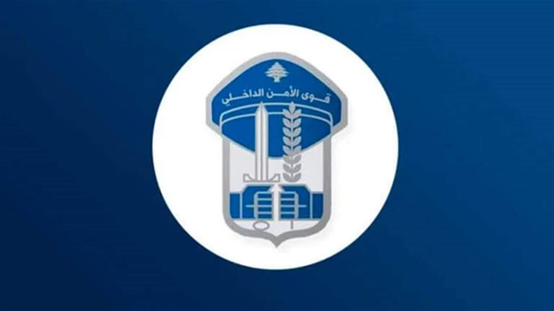 سلبا مبلغ مليار وخمسمئة مليون ليرة لبنانيّة بقوّة السلاح.. وشعبة المعلومات تلقي القبض عليهما