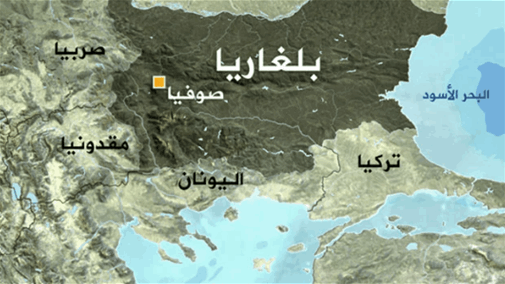 شاحنة تهرّب سوريين تصطدم بسيارة شرطة في بلغاريا