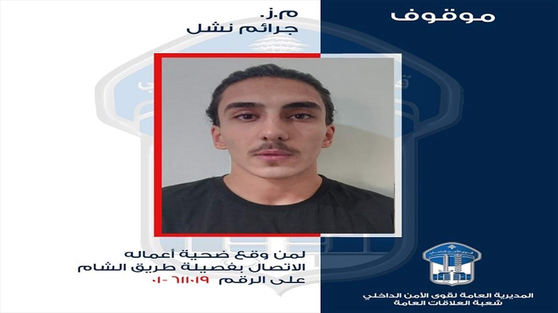 قوى الأمن تعمم صورة موقوف أقدم على نشل حقيبة لسيّدة في محلّة بدارو على متن درّاجة آليّة