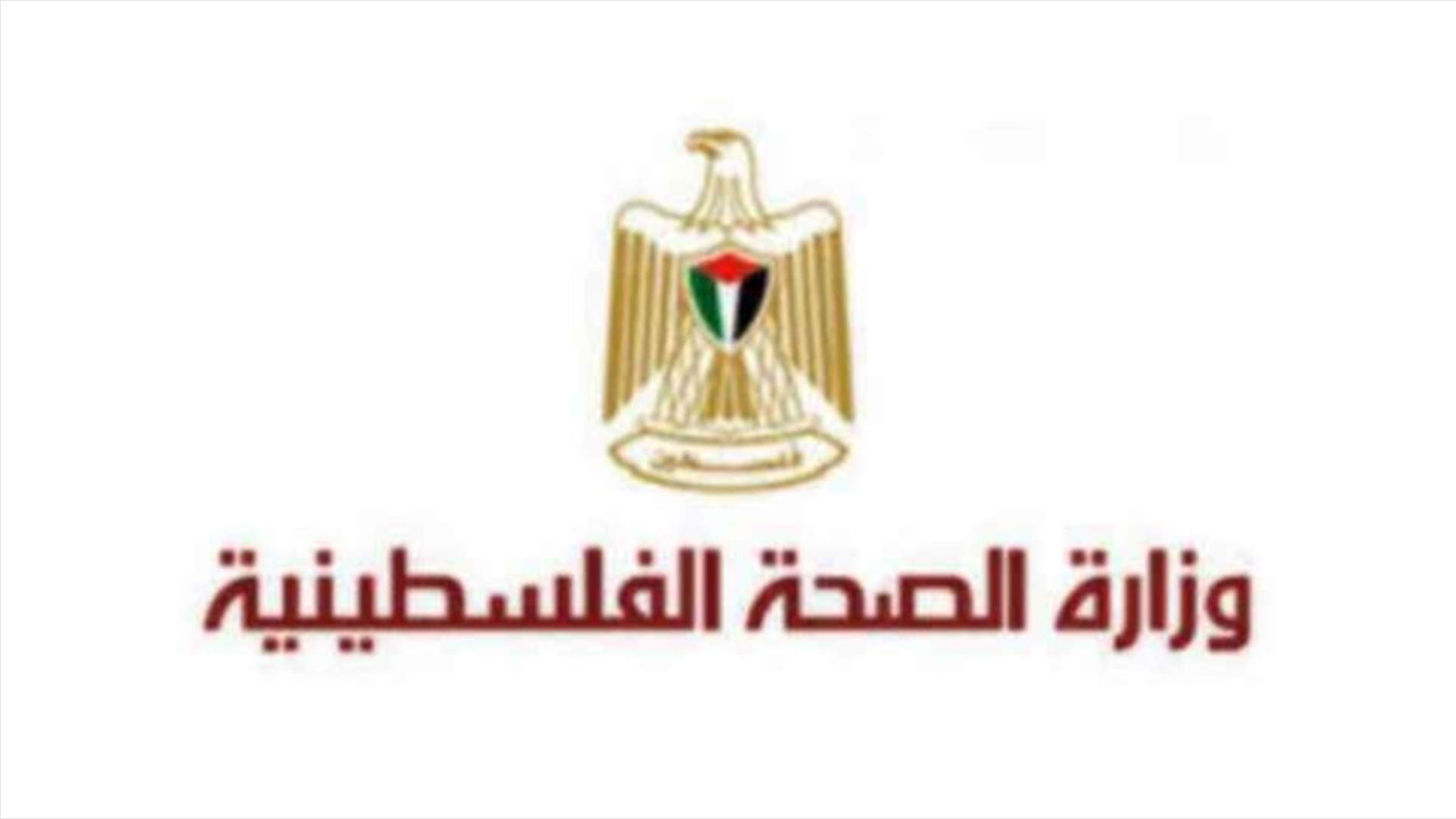 مقتل ثلاثة فلسطينيين في اشتباكات بالضفة الغربية المحتلة