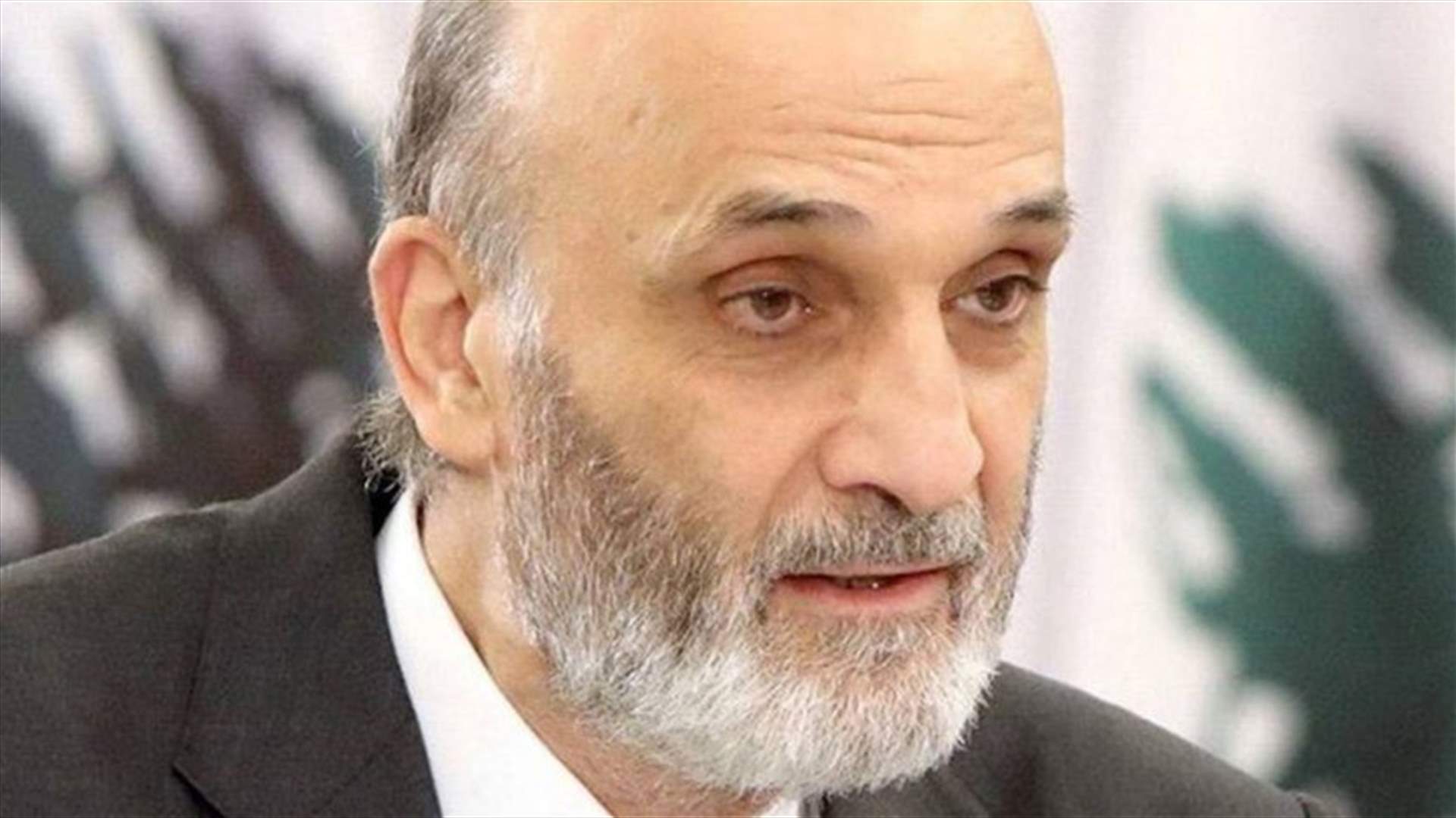 جعجع لـ"الشرق الاوسط": نحن لسنا متمسكين بمرشحنا ولا ميشال معوض متمسك بترشيحه اذا...