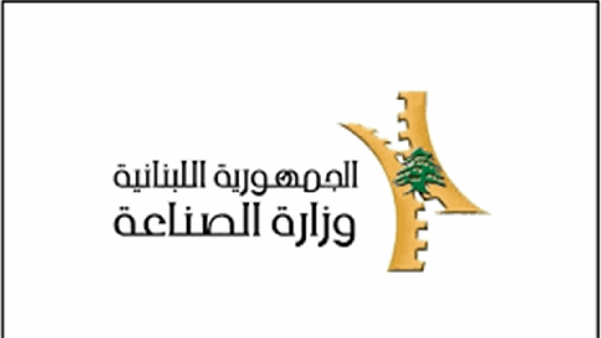 وزارة الصناعة: كلفة المنتَج الصناعي الوطني لن تتأثر بالتدبير الجمركي الجديد... وللمواطن &quot;بلّغنا بالمخالفات&quot;