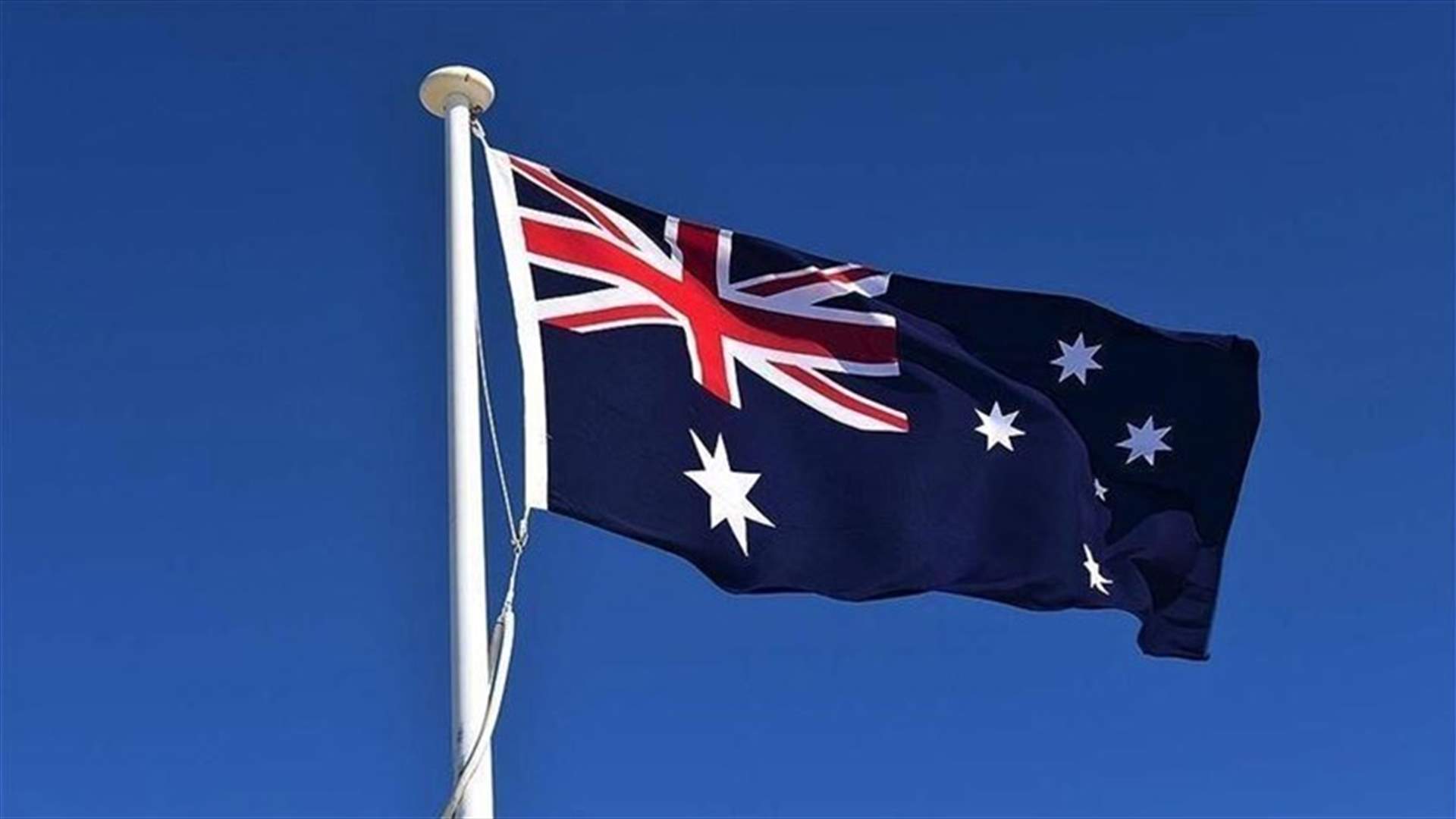 أستراليا توجه تهمًا مرتبطة بالإرهاب إلى مقاتل في تنظيم الدولة الإسلامية