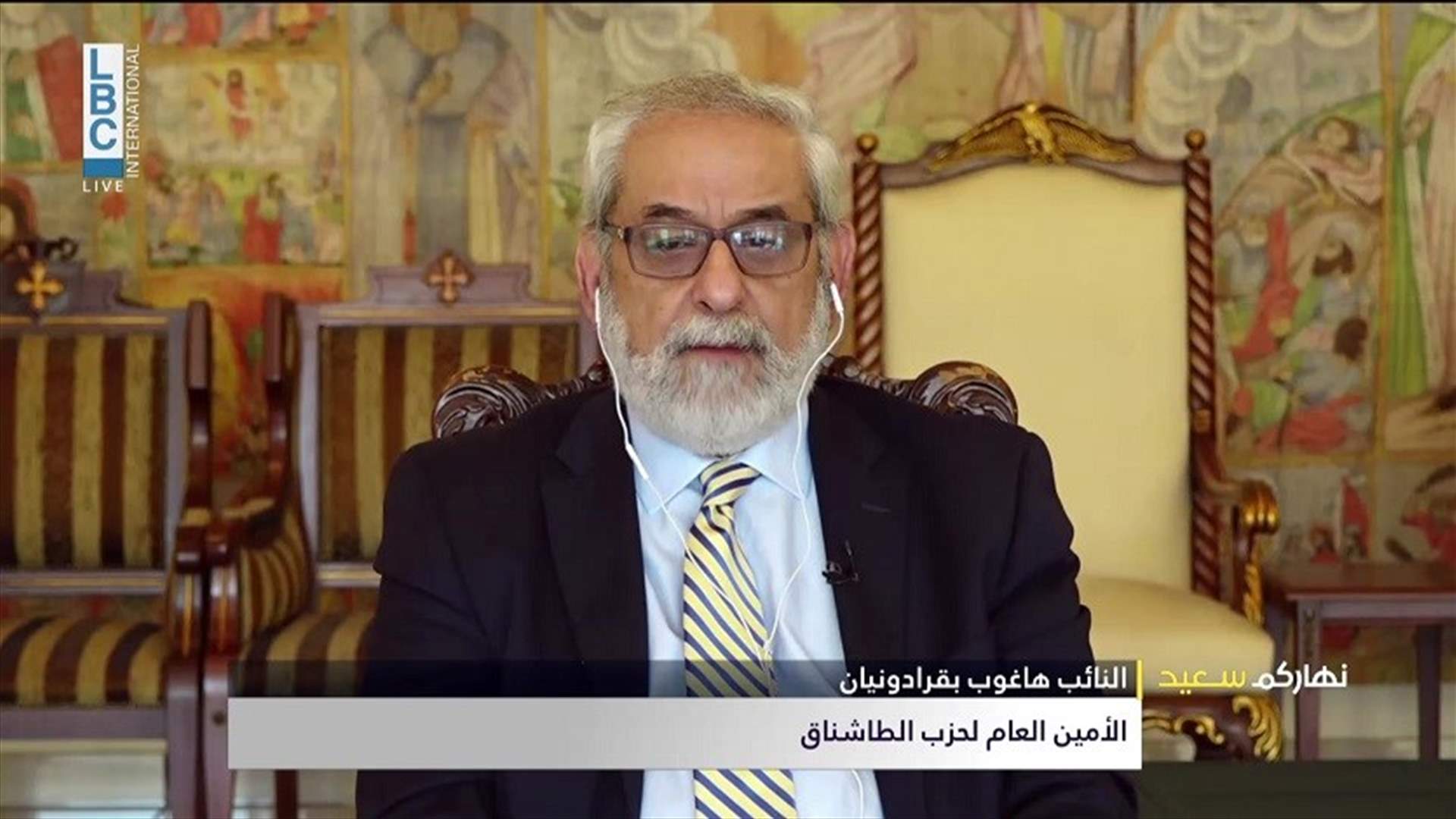 بقرادونيان للـLBCI: أي موقف يتخذه بوشكيان يمثله ونحن لا نغطيه
