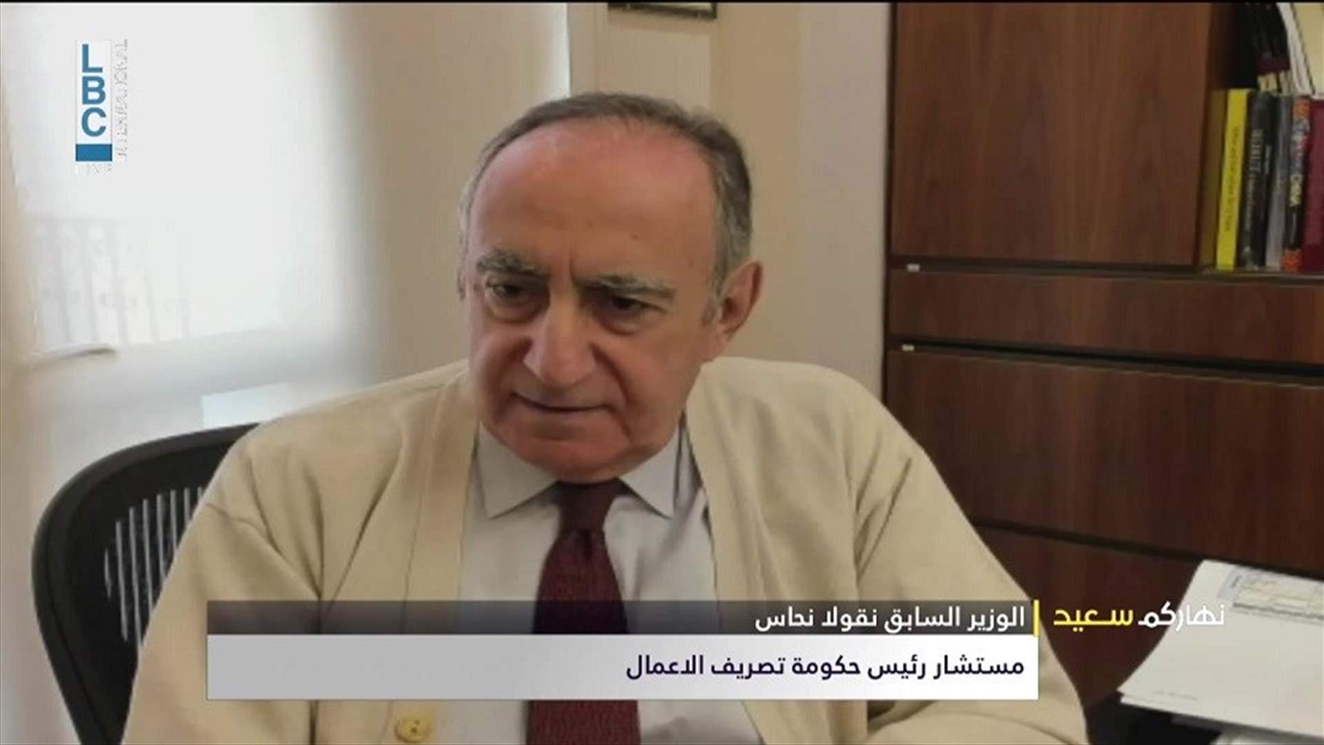 نقولا نحاس للـLBCI: اجتماعات مجلس الوزراء يجب أن تكون بالمجال الضيّق والدستور لا يمنع ذلك