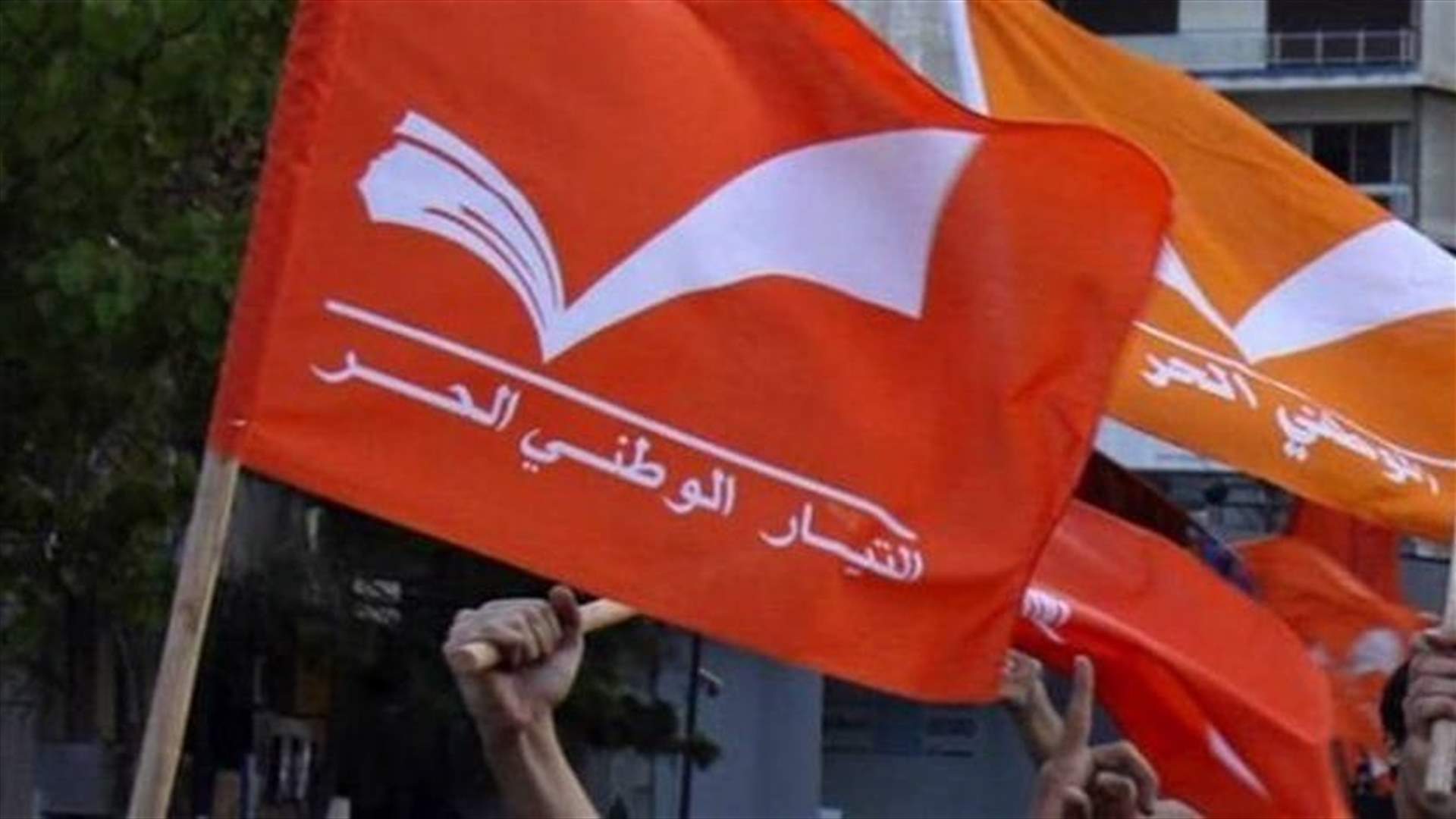 مصادر التيار الوطني لـ"الأخبار": "في شي جديد" في جلسة اليوم