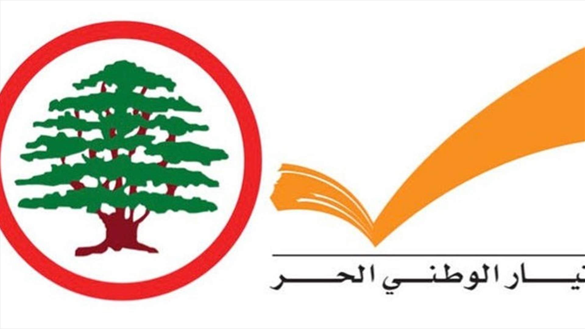 التيار والقوات محرجان... وباسيل يستعين بعون (الشرق الاوسط)