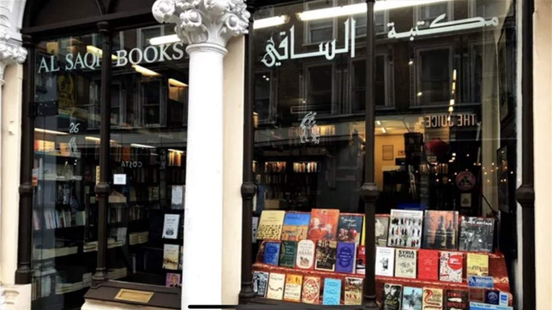 بعد 45 عاماً... مكتبة الساقي في لندن تسدل الستارة على تاريخ في نشر الثقافة العربية