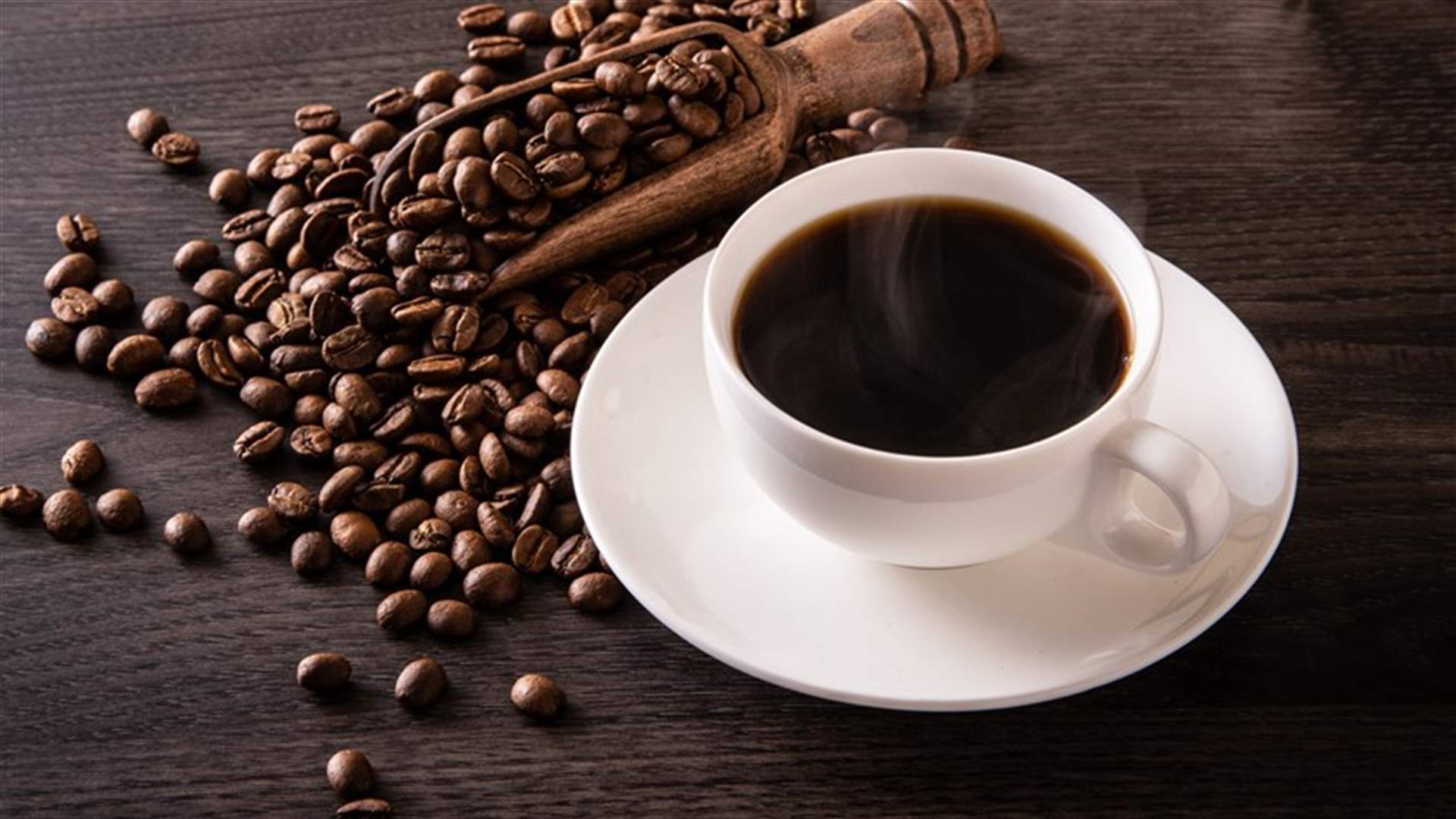 دراسة تكشف علاقة القهوة بخطر الوفاة بسبب أمراض القلب!
