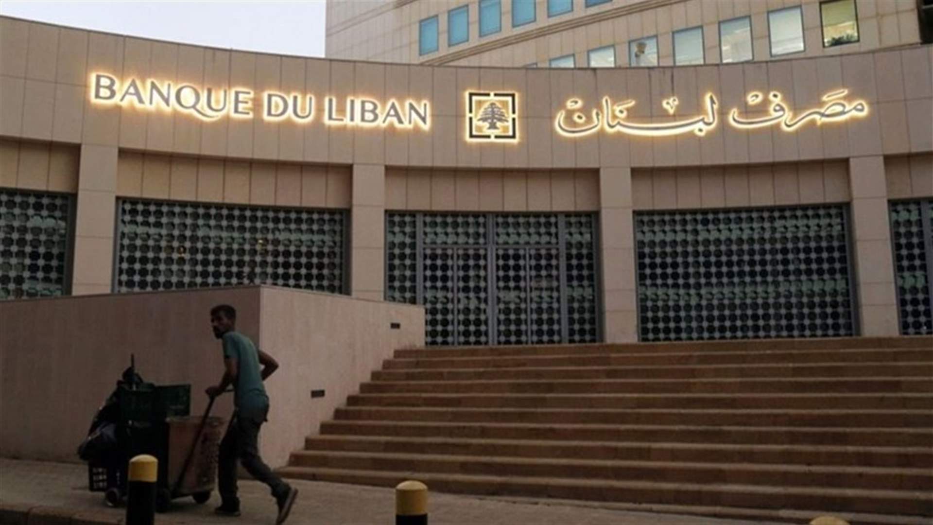 مصرف لبنان: حجم التداول على SAYRAFA بلغ اليوم 35 مليون دولار بمعدل 31200 ليرة