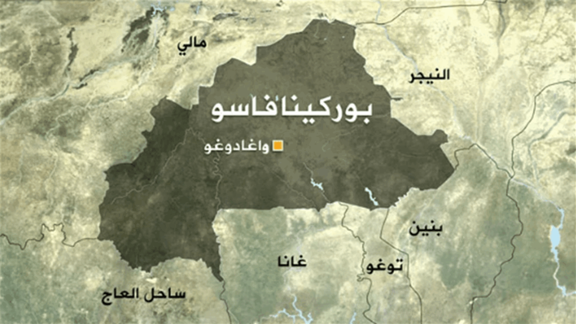 قتلى في انفجار حافلة لدى مرورها على لغم في بوركينا فاسو