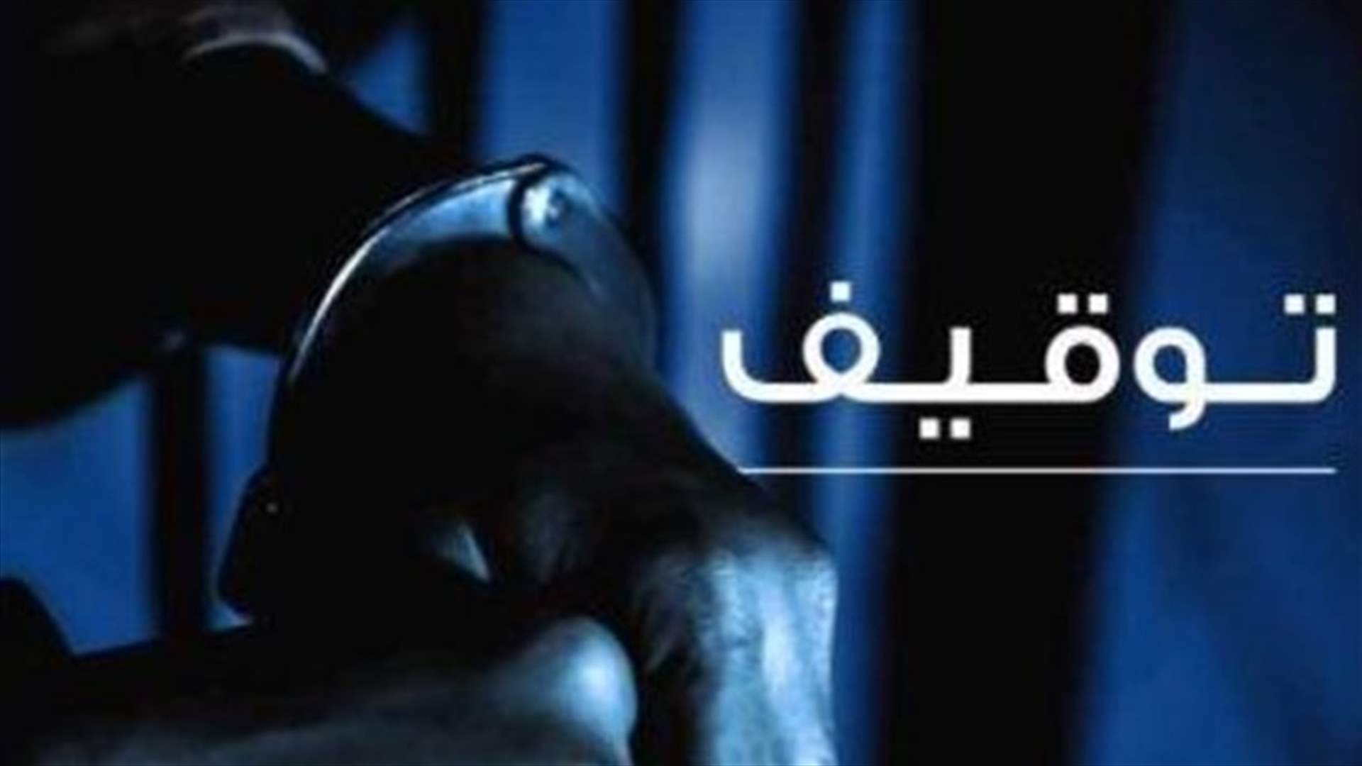 28 شخصاً محصيلة توقيفات في طرابلس من 23-12-2022 ولغاية 26 منه