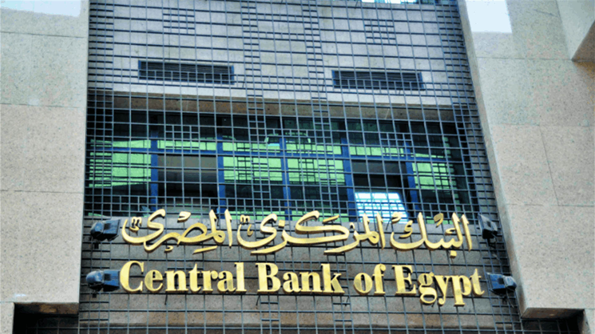 Restrictions by Egypt’s central bank raise fear of Lebanon-like crisis