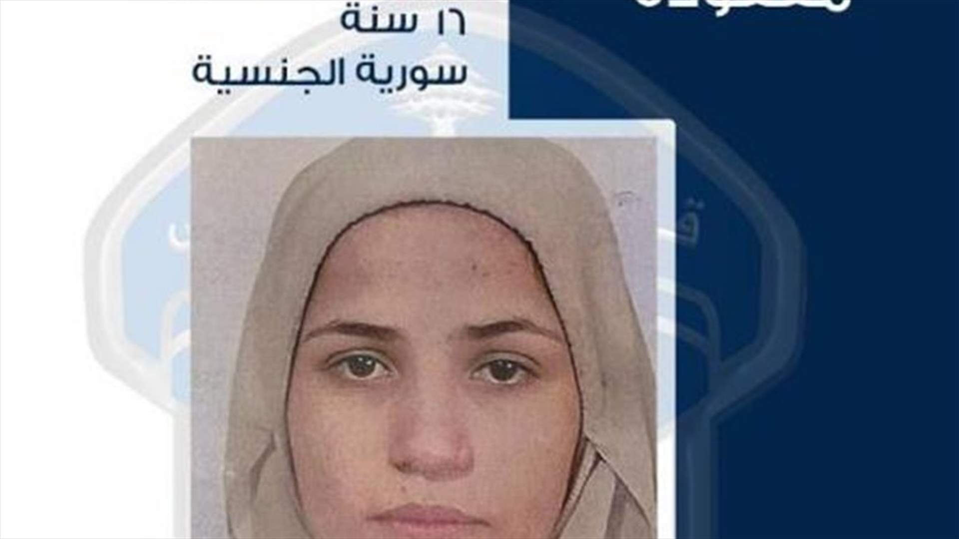 القاصر إيمان الأحمد غادرت ولم تعد... هل تعرفون مكانها؟
