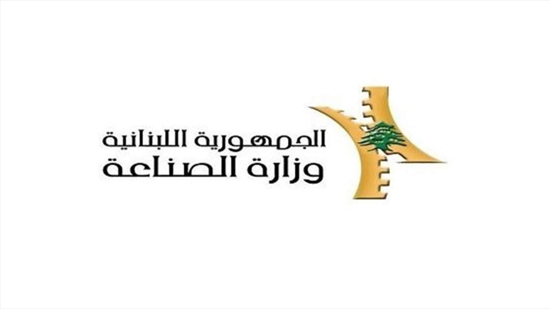 وزارة الصناعة حدّدت سقف سعر مبيع طن الترابة السوداء