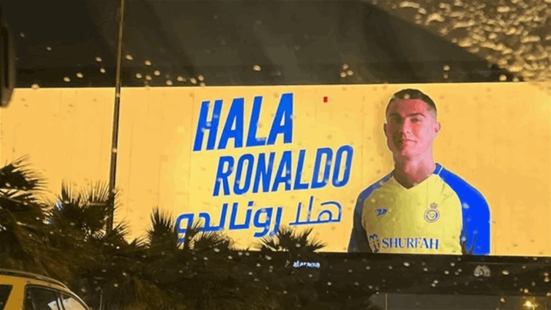كريستيانو رونالدو يصل الرياض... ورسالة شكر إلى جمهوره! (صور)