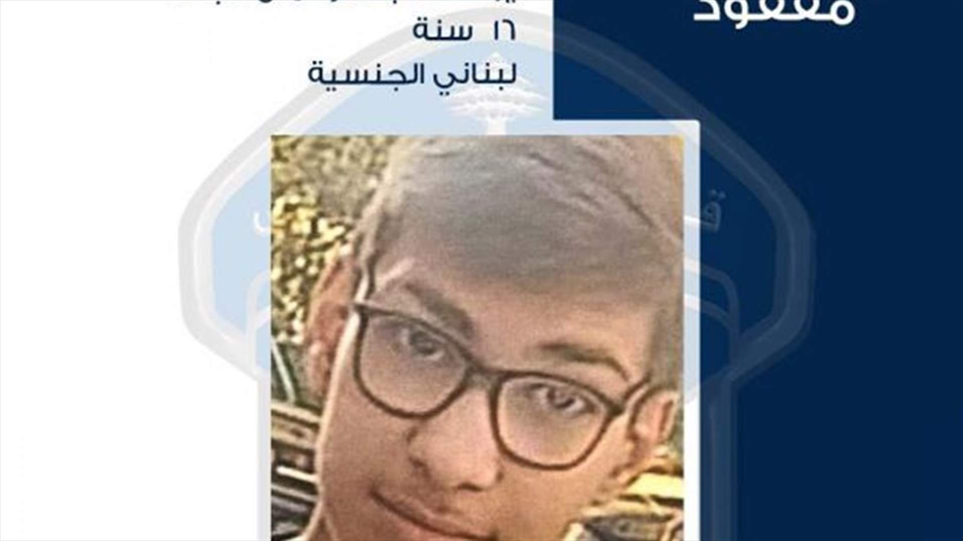 القاصر يوسف الجلّاد غادر منزل ذويه في الطريق الجديدة ولم يعُد... هل من يعرف عنه شيئًا؟
