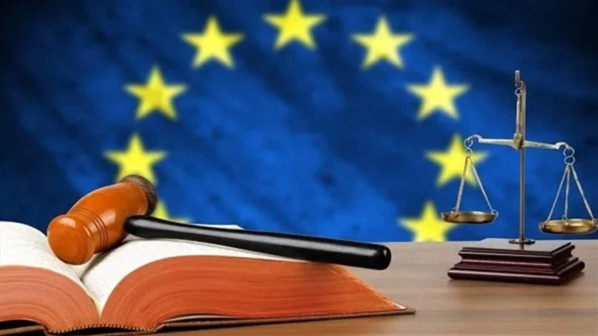 وفود قضائية أوروبية تصل إلى لبنان قريبا... فهل تبدّدت التباينات مع الجانب اللبناني؟ (الشرق الاوسط)