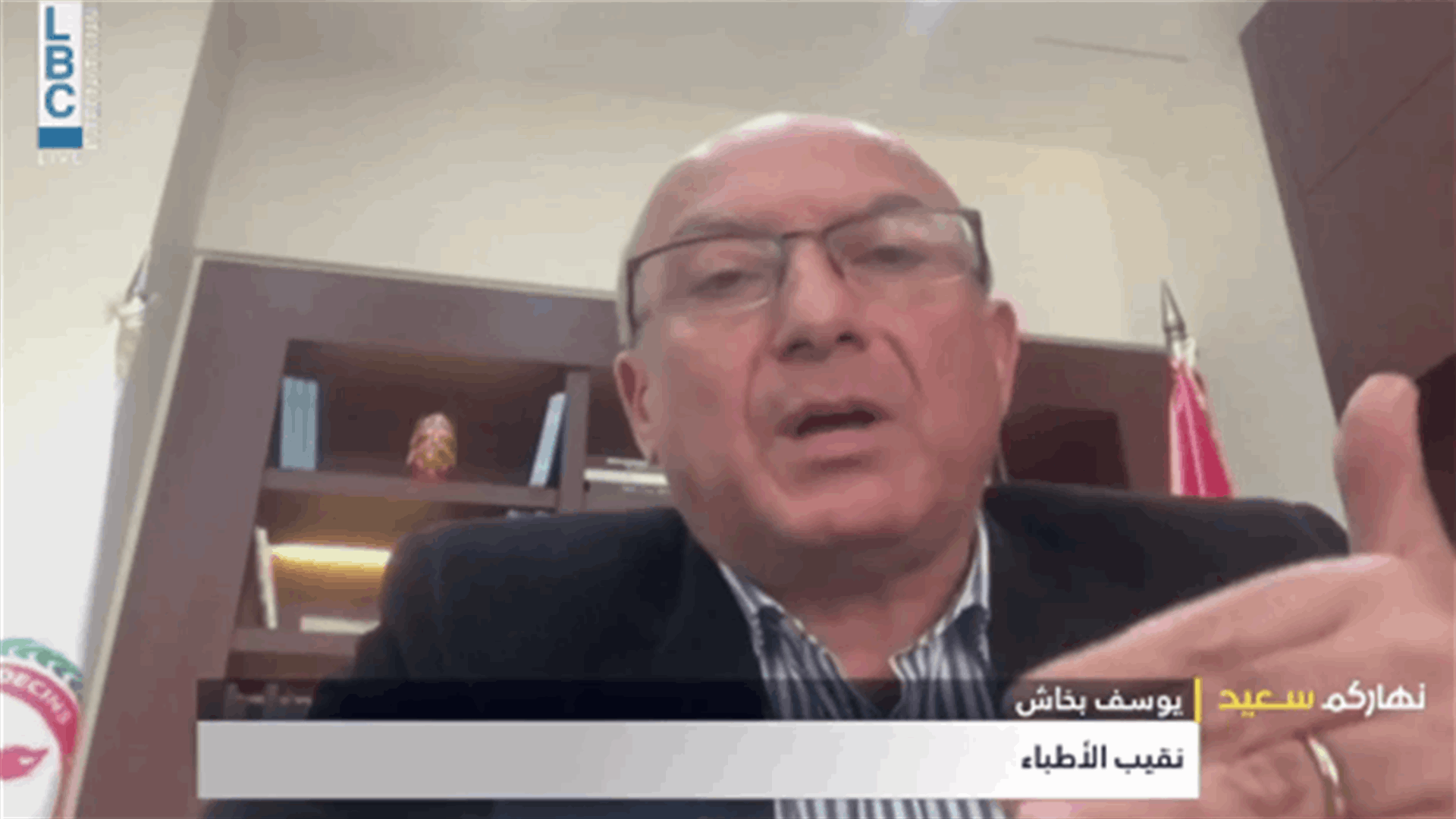 بخاش للـLBCI: هجرة الأطباء سببها الأساسي دخل الطبيب ونعاني من نقص في الاطباء الاختصاصيين