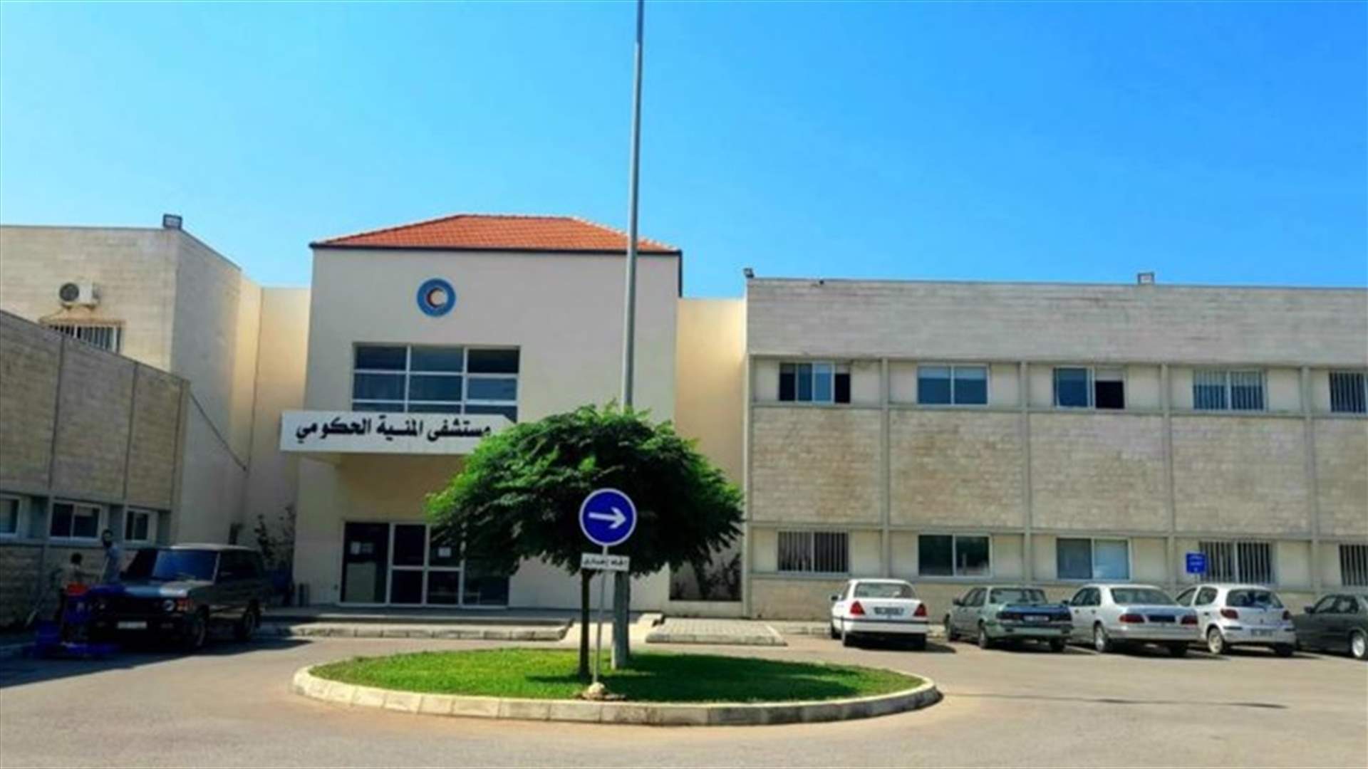 مستشفى المنية الحكومي يستنكر الإعتداء على موظف طوارئ