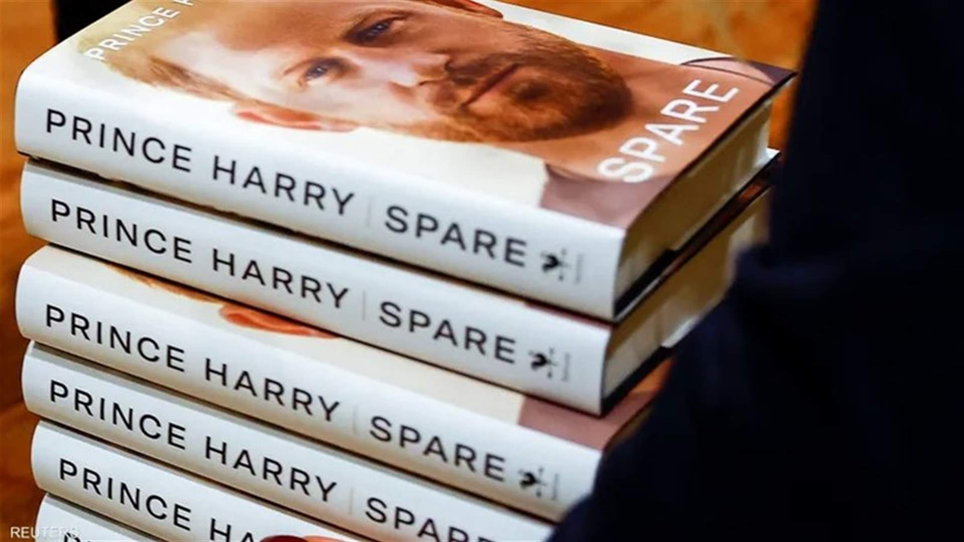 مذكرات هاري تتجاوز التوقعات... أسرع الكتب مبيعًا في بريطانيا!