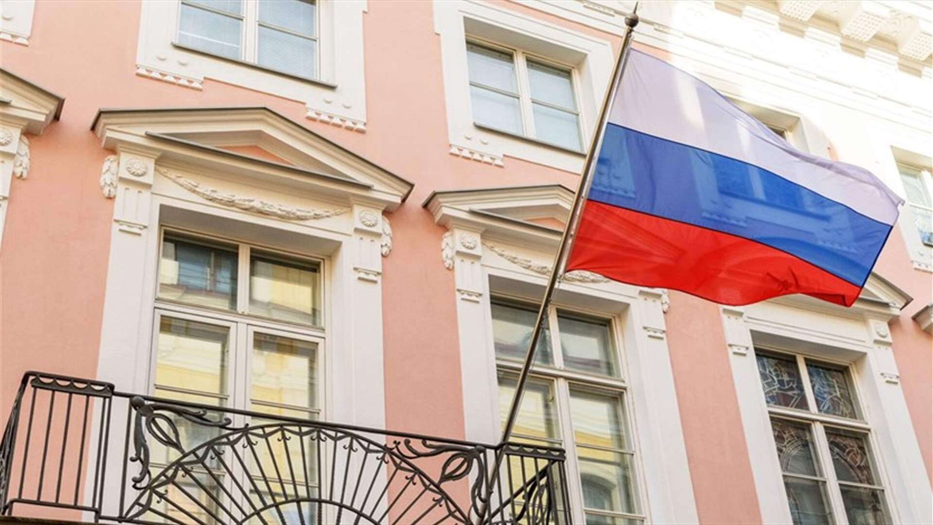 إستونيا تقرّر خفض عديد الدبلوماسيين والموظفين في السفارة الروسية