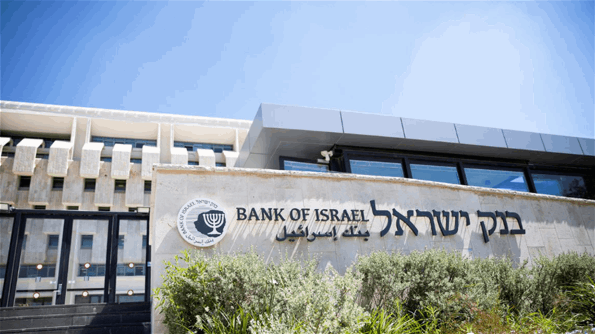 Bank of Israel worried looser fiscal policy could stop inflation from easing