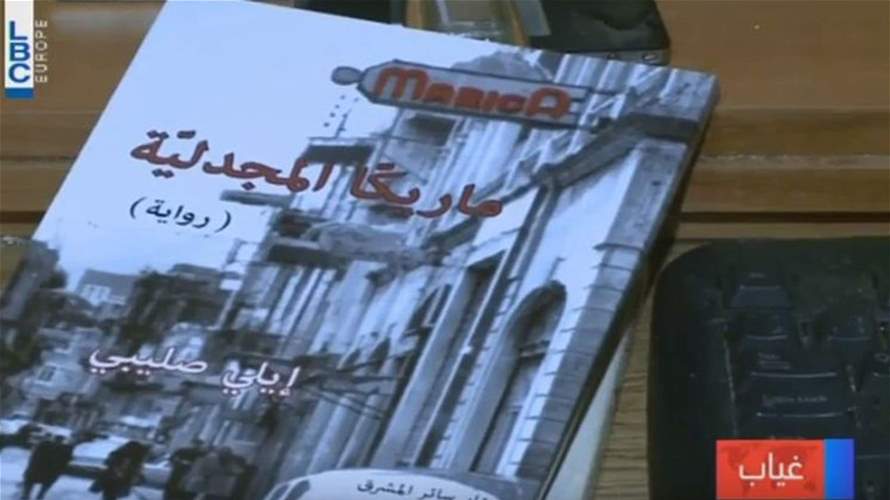 REPORT: Elie Salibi died and left behind a great legacy - Lebanon News
