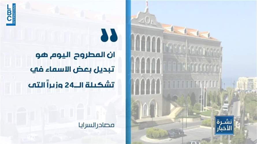 ما هو المخرج المطروح لتشكيل الحكومة؟