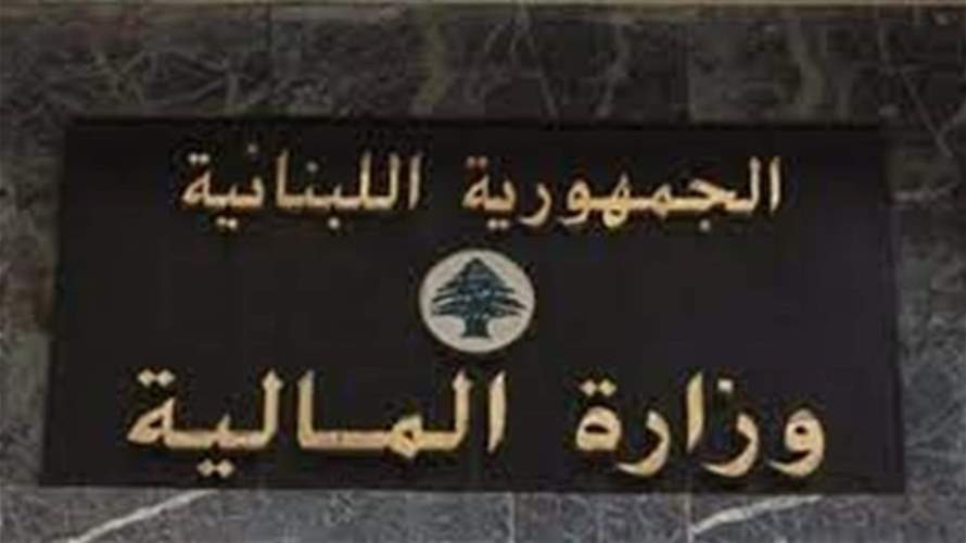 تحويل رواتب العاملين في القطاع العام عن شهر كانون الأول إلى مصرف لبنان