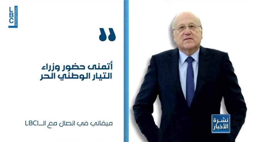 Mikati calls on Cabinet to convene next Monday-[REPORT]