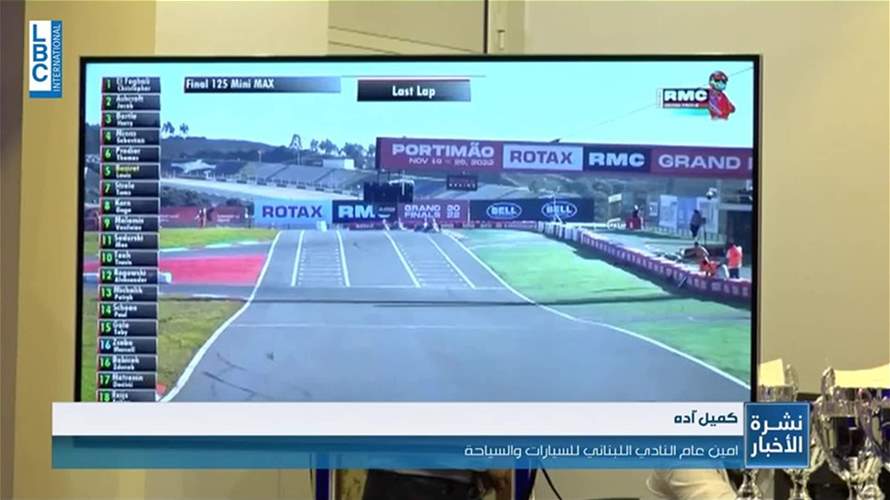 النادي اللبناني للسيارات والسياحة يكرم أبطال الرياضة الميكانيكية لعام 2022