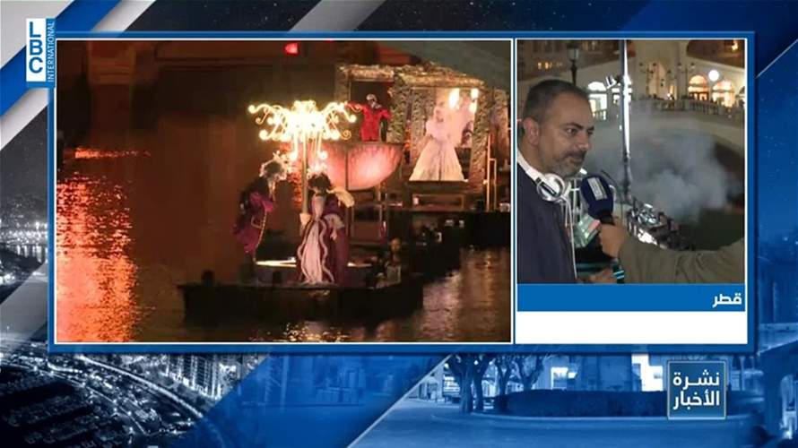 أجواء موسيقية وحماسية في قناة quartier في الدوحة