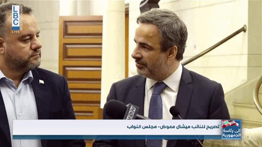 معوّض: هذا "الملل والقرف" مقصود تمهيداً لاخضاعنا وفرض مرشّح
