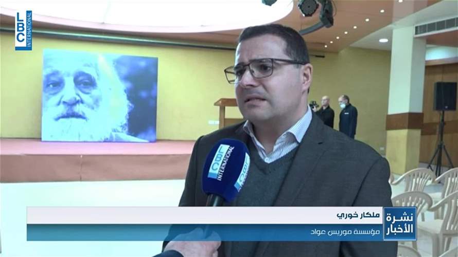 في ذكراه الرابعة...موريس عواد يعود الى الورق