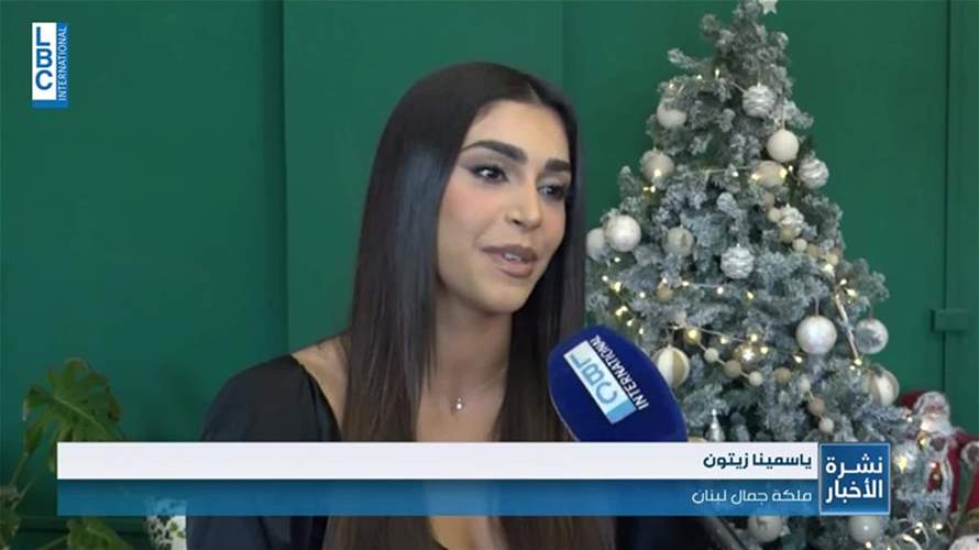 ملكة جمال لبنان تتحضر لمسابقة ملكة جمال العالم تحت إشراف ريما فقيه