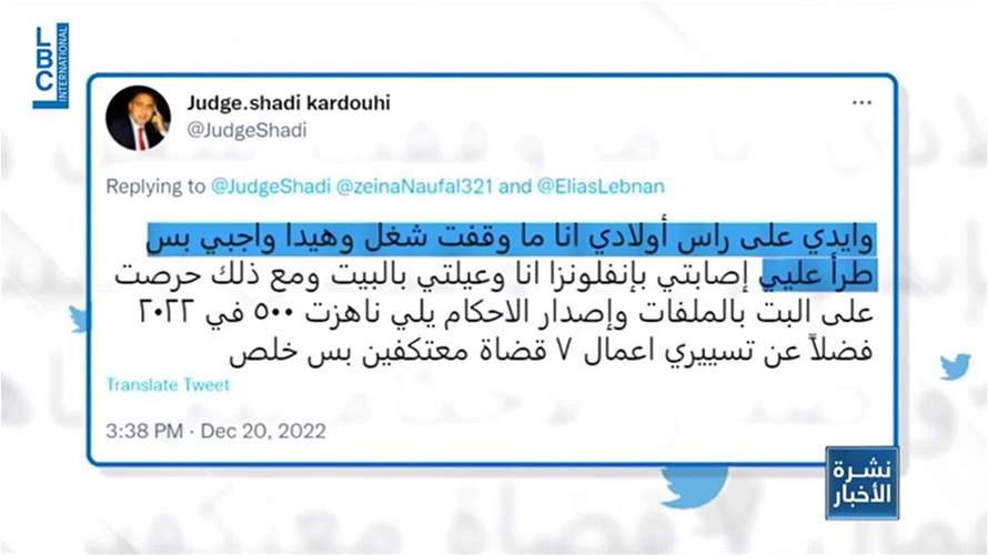 بعد فصل باسيل جاء دور قردوحي... والأخير لسهيل عبود: "أنتم كالمخابرات السورية"