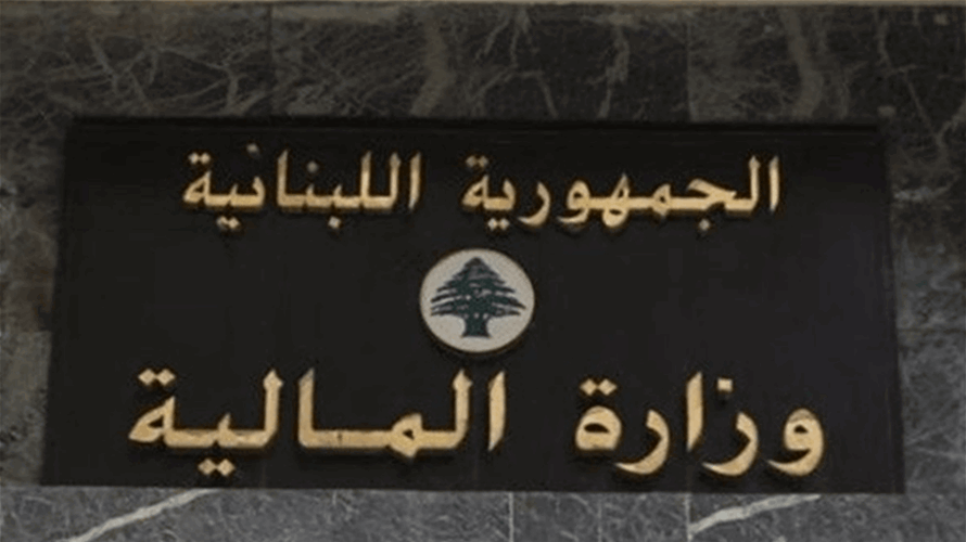 وزارة المالية حولت لـ 1039 بلدية و59 اتحاد بلديات الدفعة الثانية من عائداتهم عن العام 2020