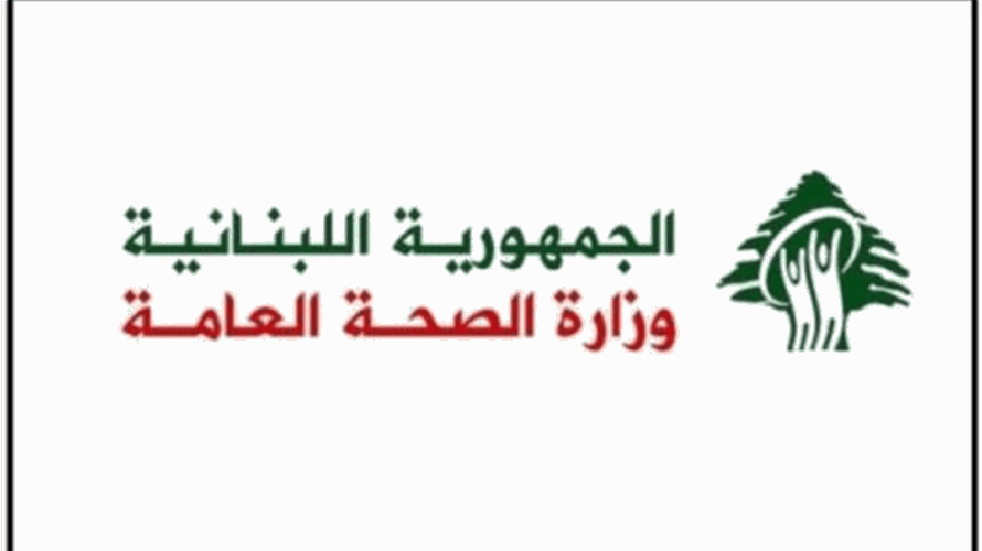 وزارة الصحة : سحب الطبخة المزورة من المستحضر METHOTREX 50 MG (METHOTREXATE) الخاص بالسرطان من الاسواق