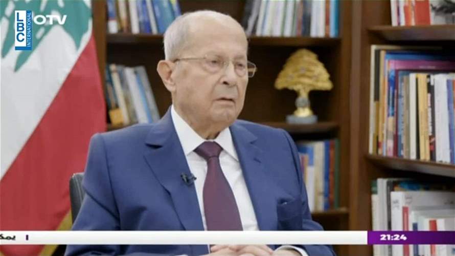 ميشال عون: سلامة​ هو المسؤول الاول عمّا وصل اليه البلد