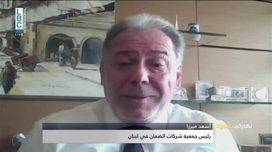 رئيس جمعية شركات الضمان للـLBCI: نحن نقوم بكل التزاماتنا