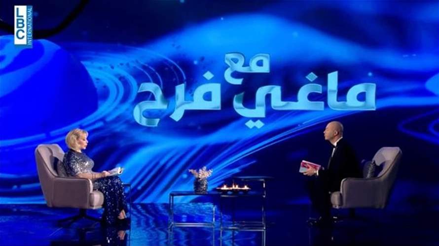 ماغي فرح: "سنة 2023 جيّدة لمولود برج الحمل وأفضل شهرين هما تشرين الأول والثاني"