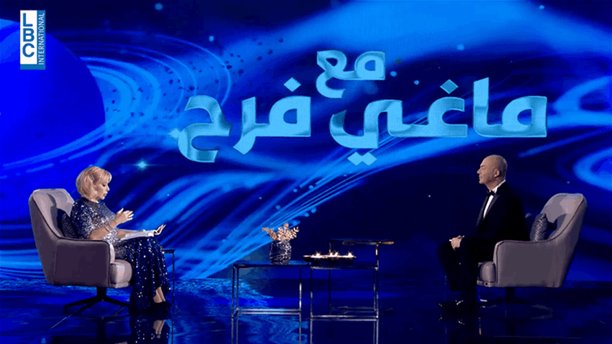 "سنة ثورية" لبرج الجدي... ماذا كشفت ماغي فرح في ليلة رأس السنة؟ (فيديو)