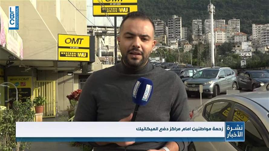 زحمة مواطنين امام مركز دفع رسوم الميكانيك والسبب شائعة.. اليكم التفاصيل