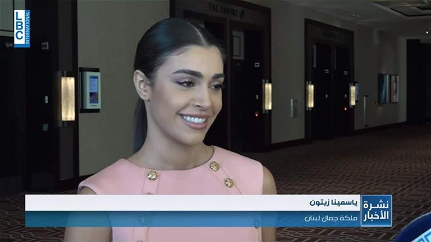 ياسمينا زيتون في أول مقابلة لها بعد مسابقة ملكة جمال الكون