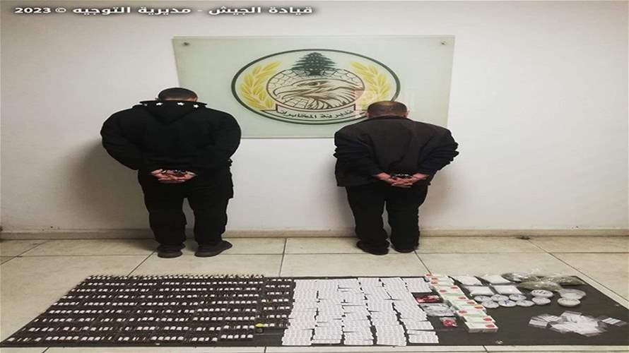 الجيش: توقيف مواطنَين في الشياح لإقدامهما على تعاطي المخدرات وترويجها