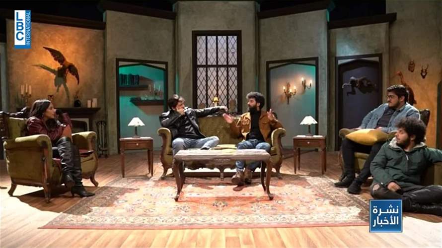 "تعا قلو بيزعل"... ضحك وانتقاد ساخر على الـ LBCI