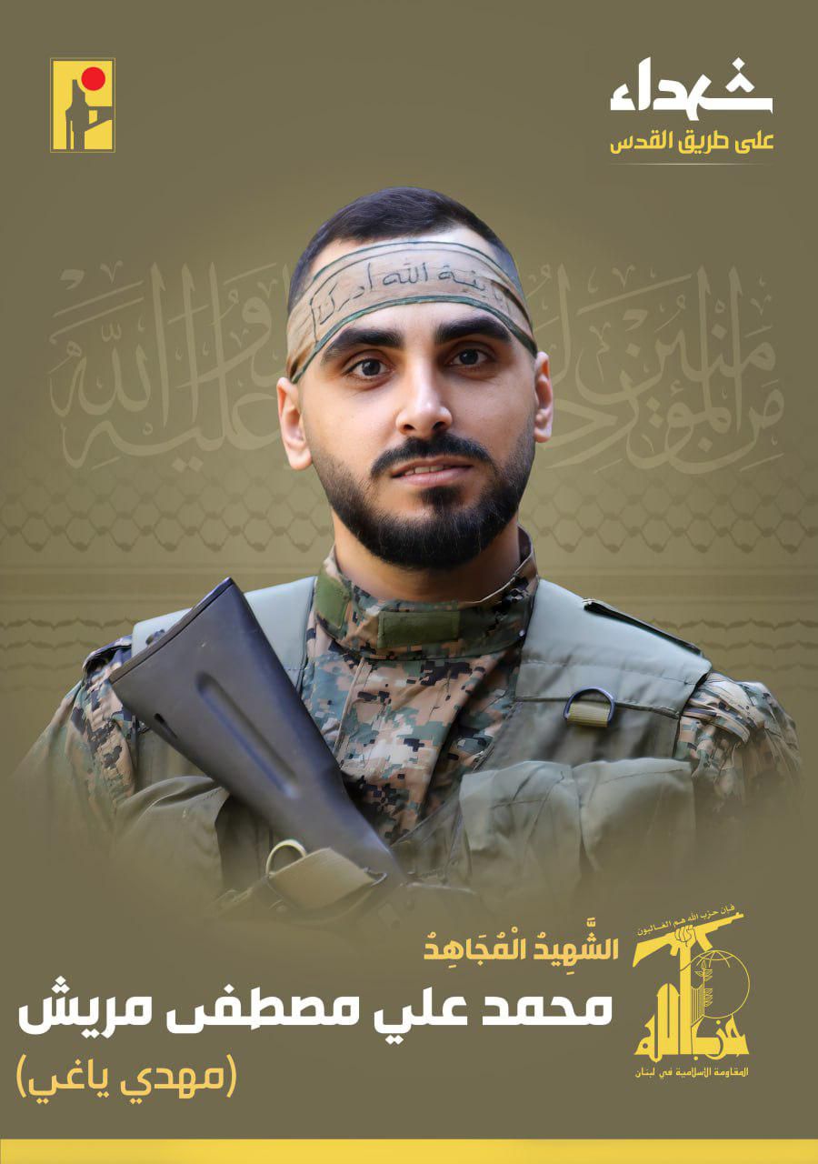 المقاومة الإسلامية تنعى الشهيدين نعيم علي فرحات ملاك من بلدة بيت شاما في البقاع ومحمد علي مصطفى مريش مهدي ياغي من منطقة الباشورة في بيروت