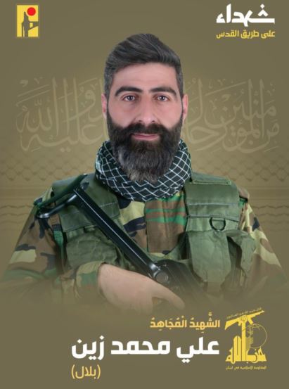 المقاومة الإسلامية تنعى الشهيد علي محمد زين بلال مواليد عام 1991 من بلدة سحمر في البقاع الغربي
