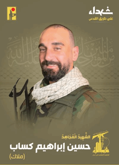 المقاومة الإسلامية تنعى الشهيد حسين ابراهيم كساب ملاك مواليد عام 1989 من بلدة طيردبا وسكان بلدة برج الشمالي في جنوب لبنان